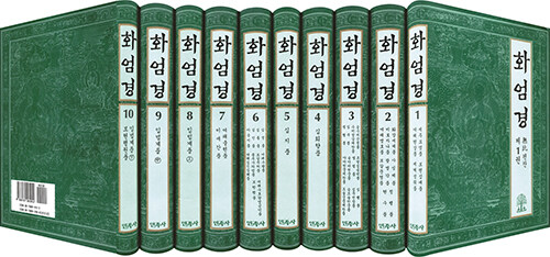 한글 화엄경 세트 - 전10권