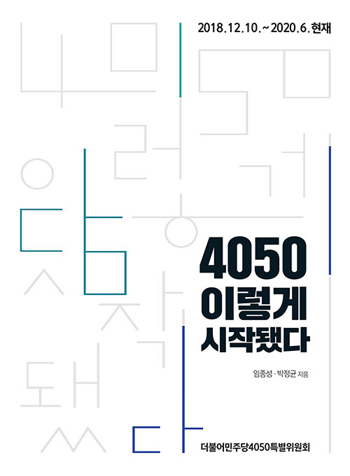 4050 이렇게 시작됐다