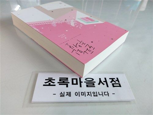 [중고] 도파민 주의보