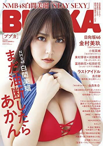 BUBKA (ブブカ) 2020年8月號增刊 NMB48 白間美瑠 ver.