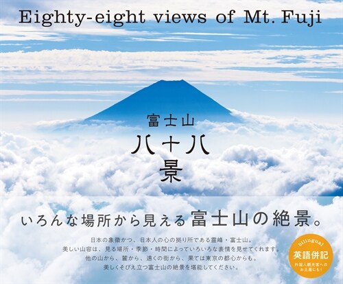 Eighty-Eight Views of Mt. Fuji (Paperback)