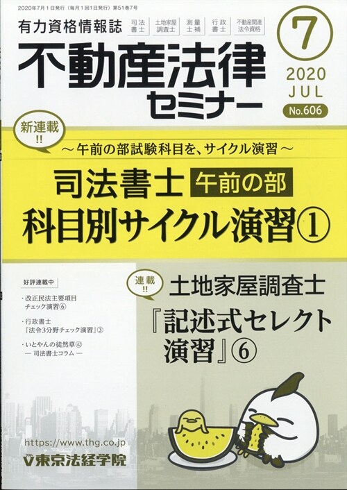 不動産法律セミナ- 2020年 7月號