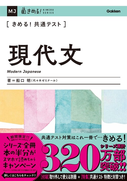 きめる!共通テスト現代文