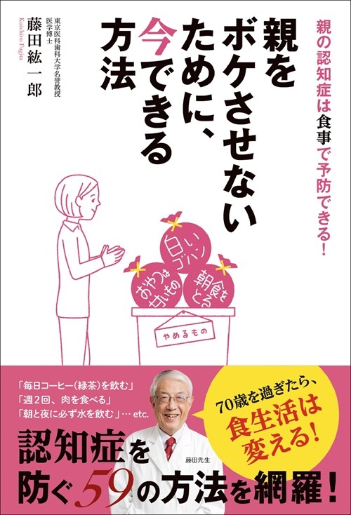 親をボケさせないために、今できる方法