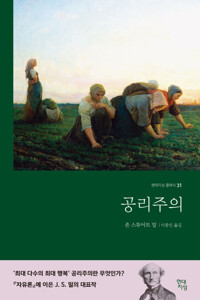 공리주의 커버