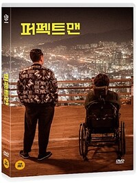 [베스트] 퍼펙트맨 [DVD]: 15세이상 관람가