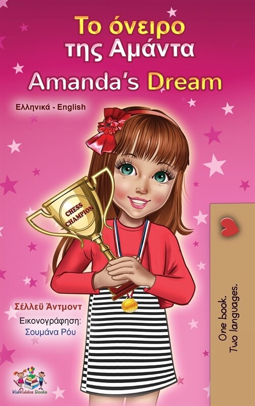 Amandas Dream (Greek English Bilingual Childrens Book) (Hardcover)