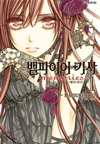 [고화질] 뱀파이어 기사 memories 01