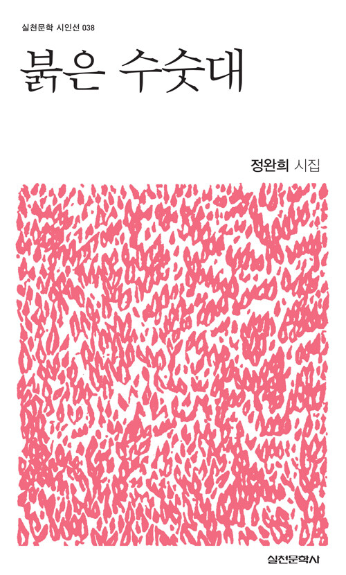 [중고] 붉은 수숫대