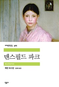 맨스필드 파크