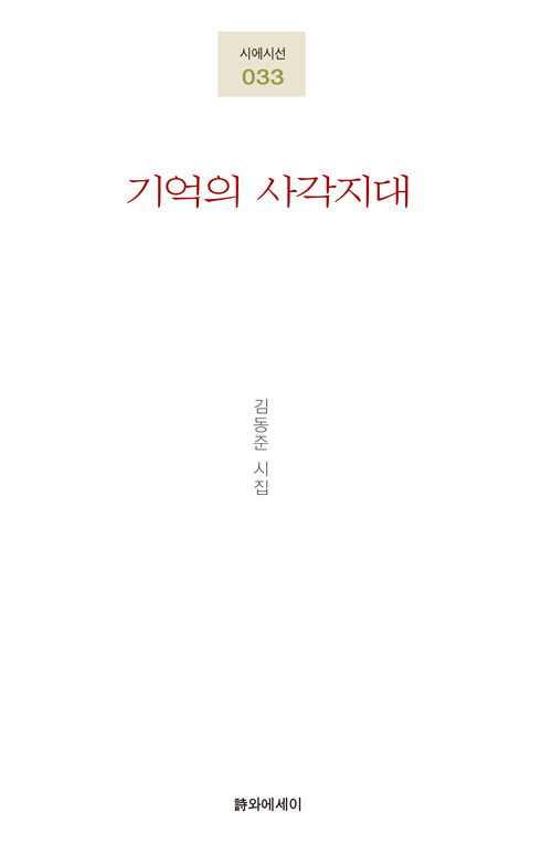 기억의 사각지대