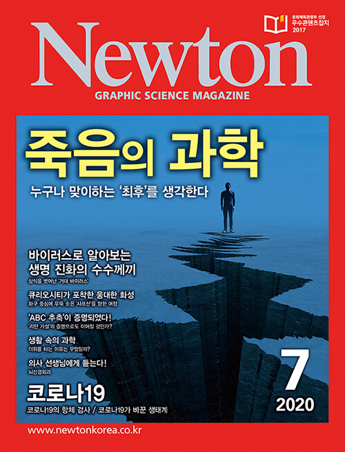 Newton 뉴턴 2020.7