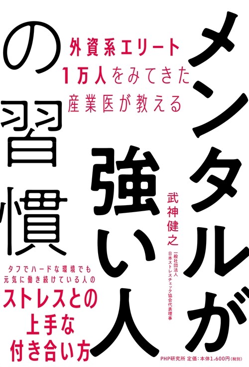 メンタルが强い人の習慣