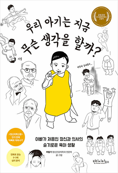 우리 아기는 지금 무슨 생각을 할까?