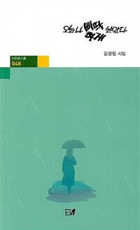 오늘 나 삐딱하게 살았다 표지이미지