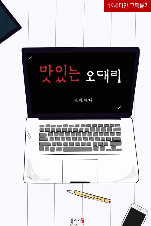 알라딘US: [전자책] [BL] 맛있는 오대리 [전자책] [BL] 맛있는 오대리