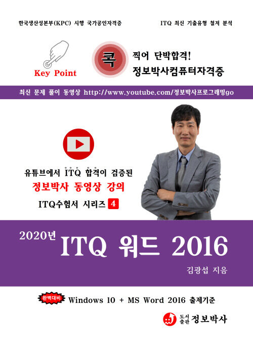 2020년 ITQ워드 2016