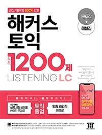 해커스 토익 실전 1200제 listening 