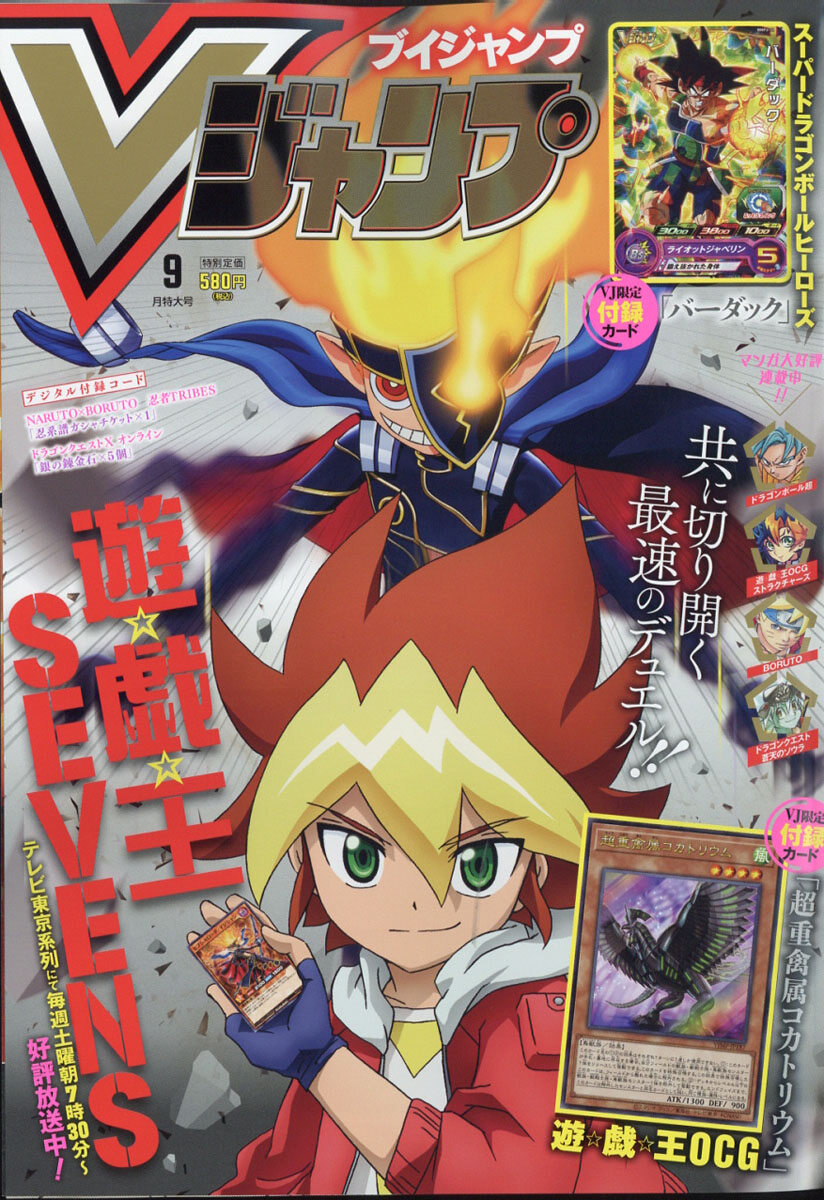 V (ブイ) ジャンプ 2020年 09月號 [雜誌] (月刊, 雜誌)