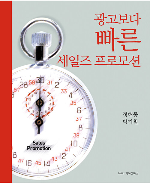 광고보다 빠른 세일즈 프로모션