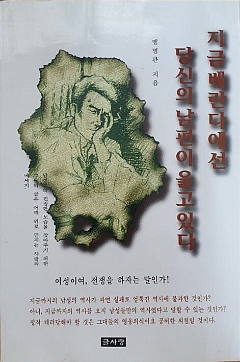 [중고] 지금베란다에선 당신의 남편이 울고있다