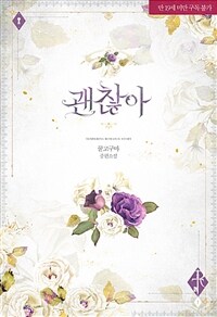 괜찮아