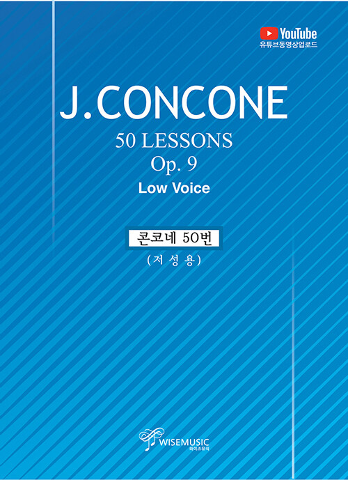 J.CONCONE 콘코네 50번 (저성용)