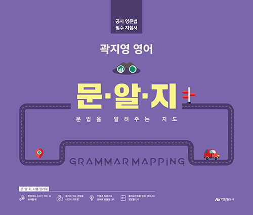 곽지영 영어 문법을 알려주는 지도