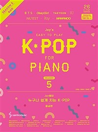 (Joy쌤의) 누구나 쉽게 치는 K-POP 시즌5 5-2, 중급편