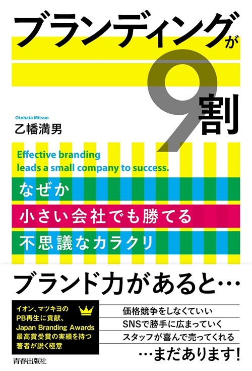 ブランディングが9割