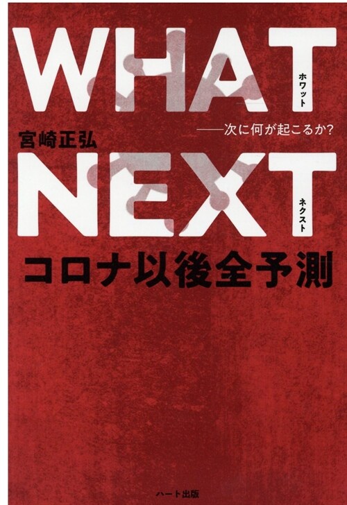 WHAT NEXT