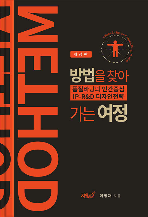 METHOD : 방법을 찾아가는 여정