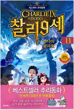 찰리 9세 11