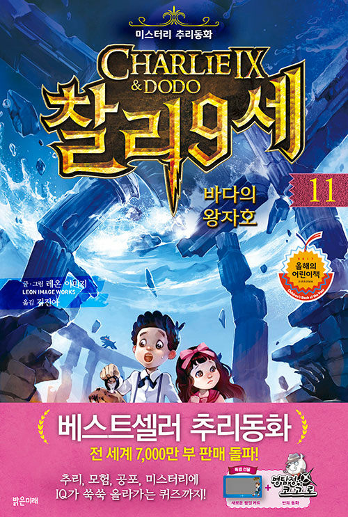 찰리 9세 11