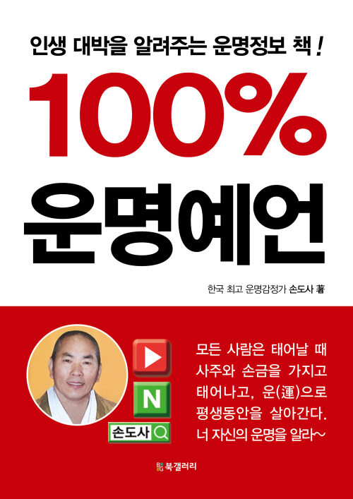 100% 운명예언