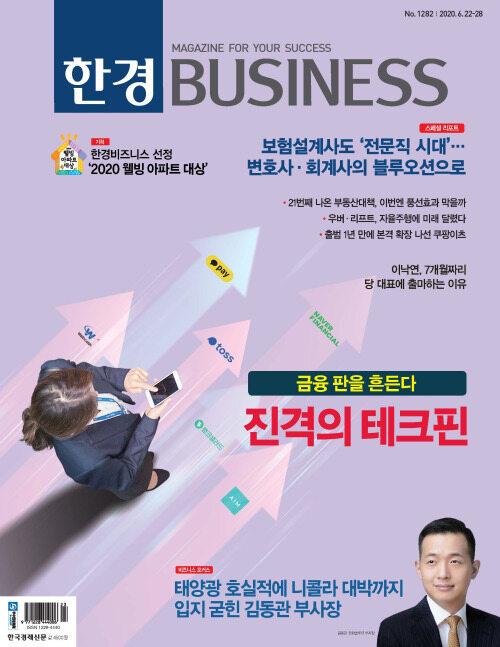 한경 BUSINESS 1282호