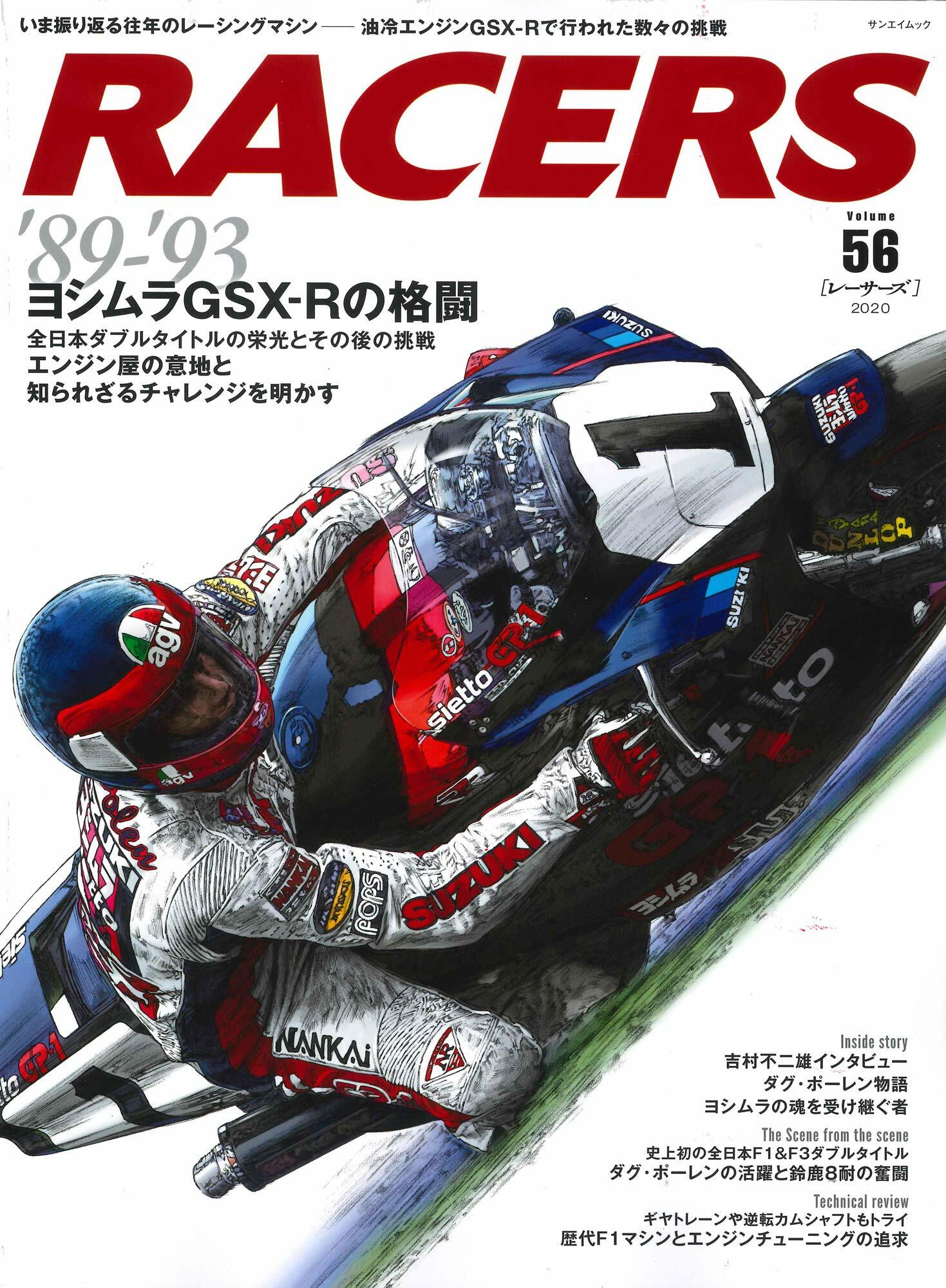 RACERS - レ-サ-ズ - Vol.56 (サンエイムック)