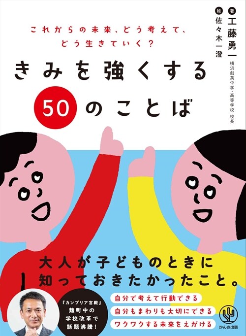 きみを强くする50のことば