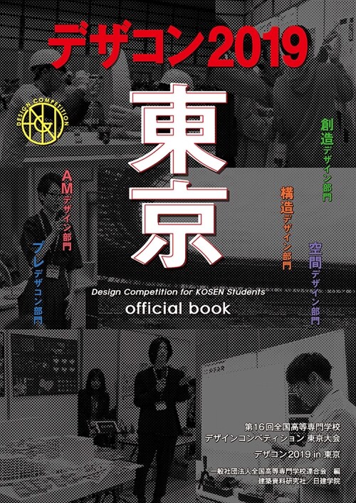 デザコン2019東京 official book