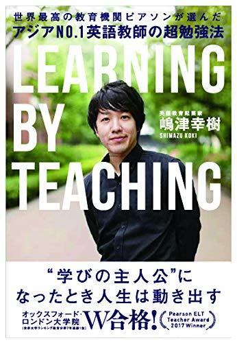 アジアNo.1英語敎師の超勉强法