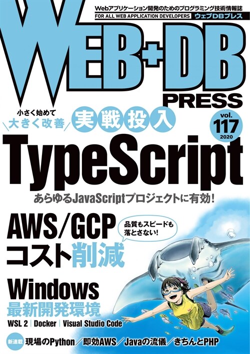 WEB+DB PRESS (117)