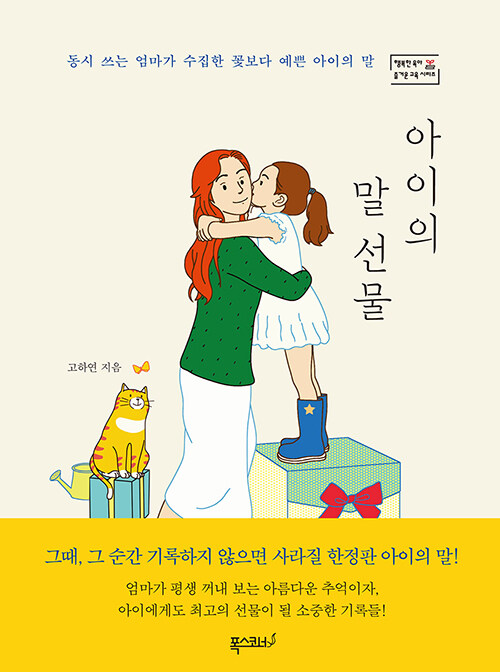 [중고] 아이의 말 선물