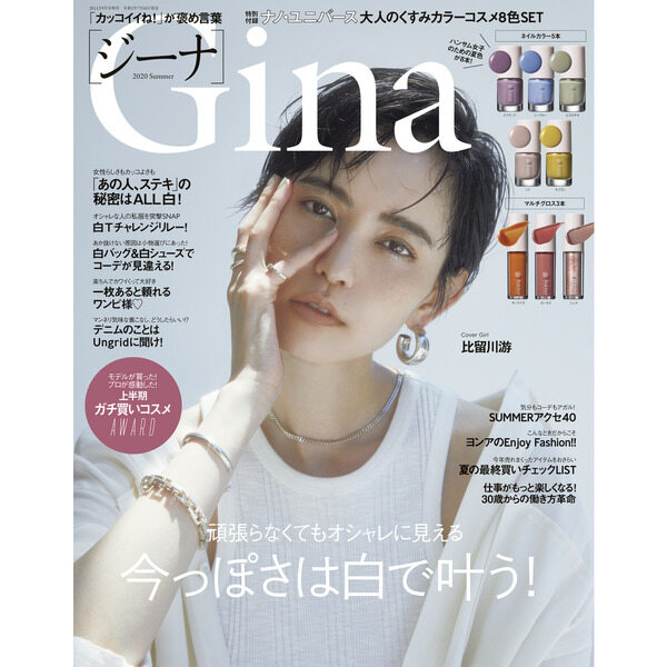 Gina 2020 Summer (JELLY 2020年09月號增刊) [雜誌]