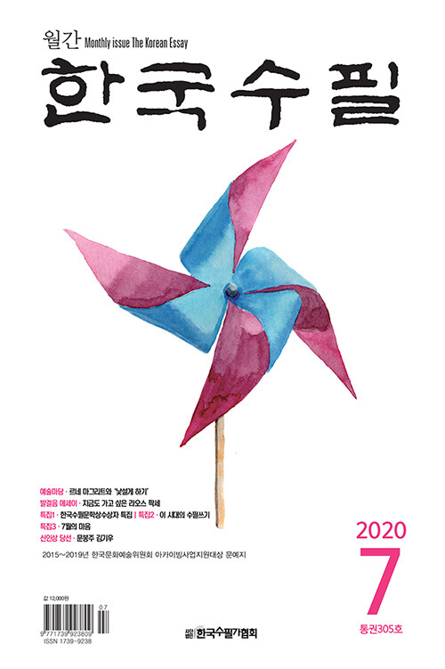 한국수필 2020.7