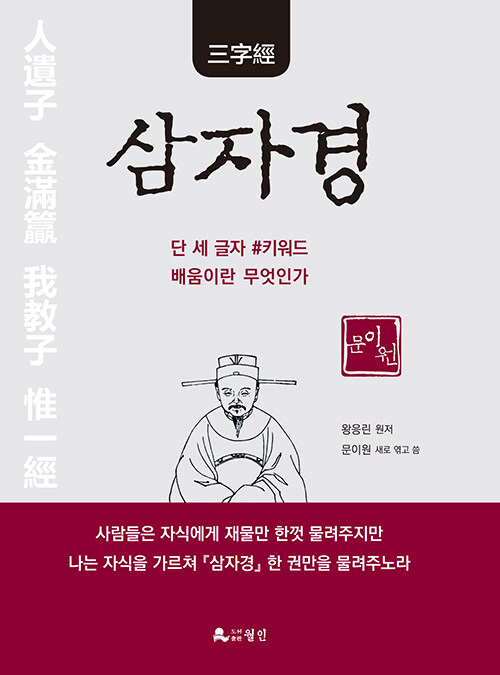 삼자경