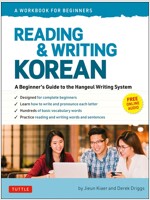 Reading and Writing Korean: A Workbook for Self-Study: A Beginner's Guide to the Hangeul Writing System (Free Online Audio and Printable Flash Cards) (Paperback)