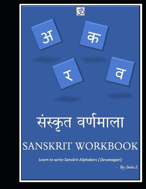 Sanskrit Varnamala - संस्कृत वर्णमाला (Paperback)