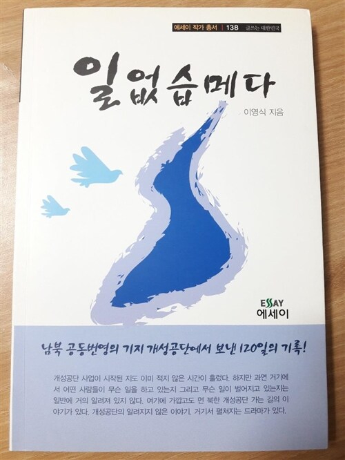 [중고] 일 없습메다