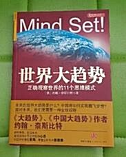 [중고] 世界大趨勢:正确觀察世界的11個思维模式 (第2版, 平裝)