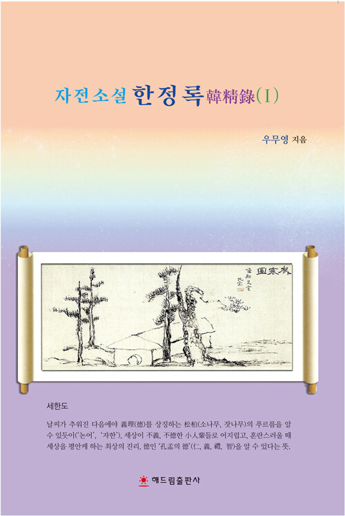 한정록 1